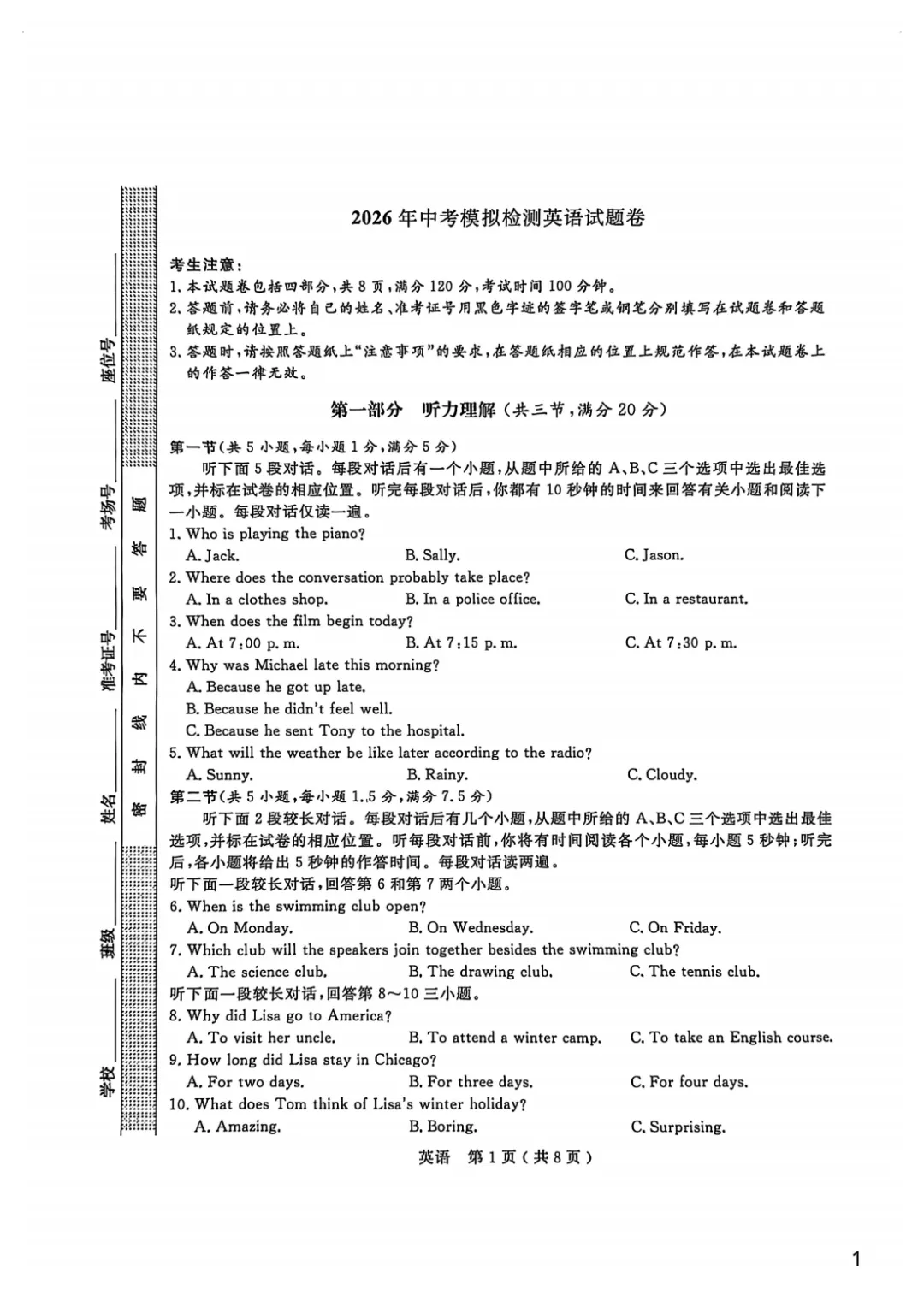 2026年4月杭州市余杭临平区中考一模全科试卷和答案,无水印免费下载 第26张