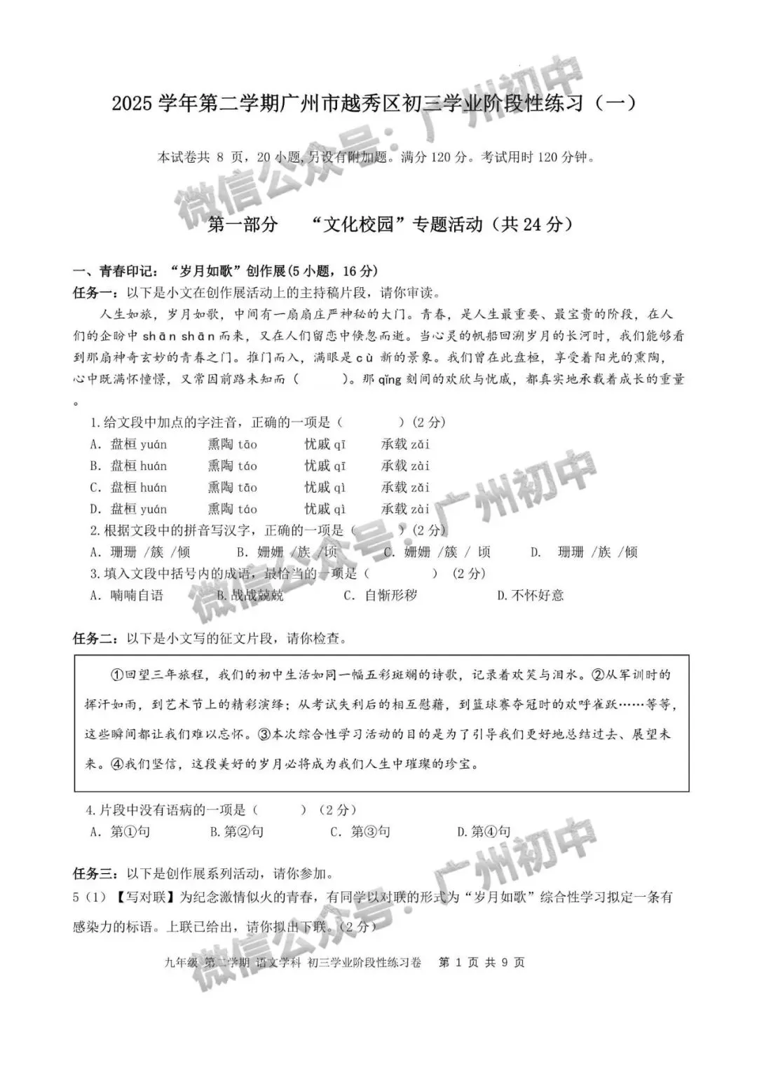 一模统考在即!2026 广州名校一模真题速领下载! 第81张