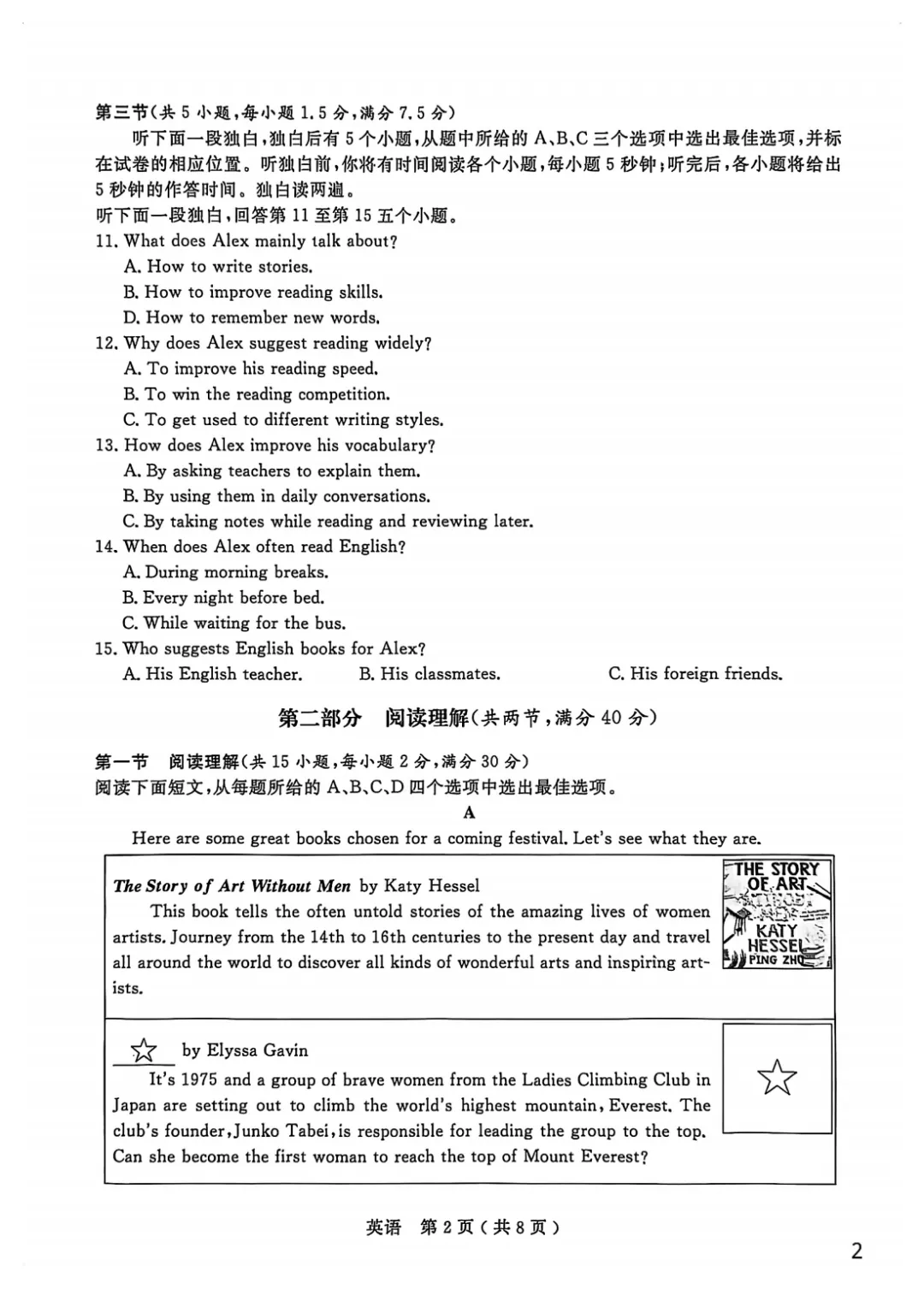 2026年4月杭州市余杭临平区中考一模全科试卷和答案,无水印免费下载 第27张