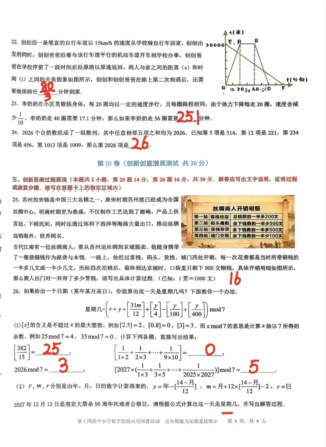 2026年4月第十四届数创五年级复赛真题答案 第6张