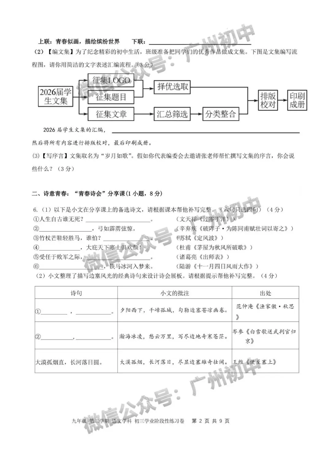 一模统考在即!2026 广州名校一模真题速领下载! 第82张
