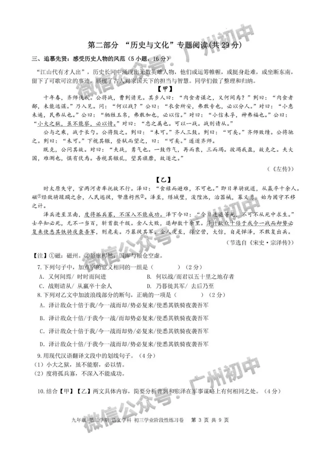 一模统考在即!2026 广州名校一模真题速领下载! 第83张