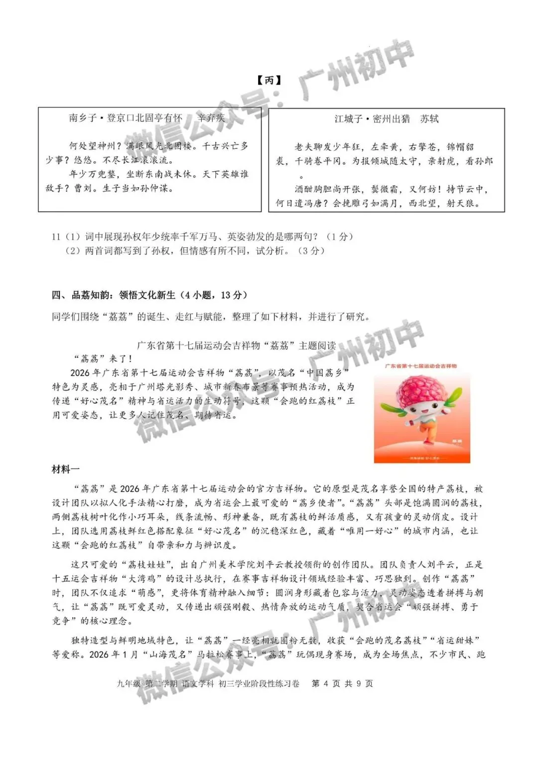 一模统考在即!2026 广州名校一模真题速领下载! 第84张