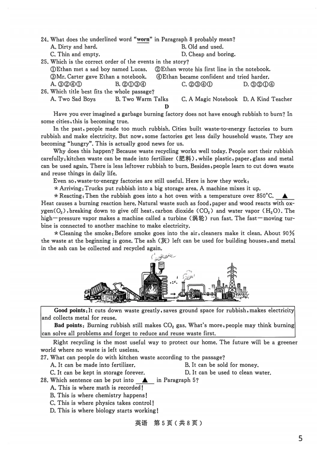 2026年4月杭州市余杭临平区中考一模全科试卷和答案,无水印免费下载 第30张