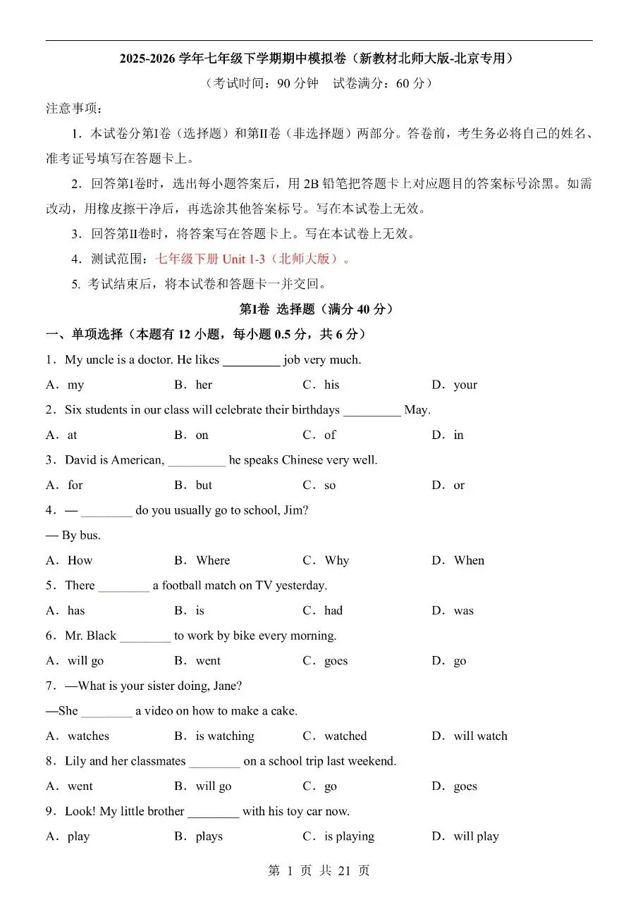 七年级下册北师大版英语期中真题卷含答案可打印 第4张