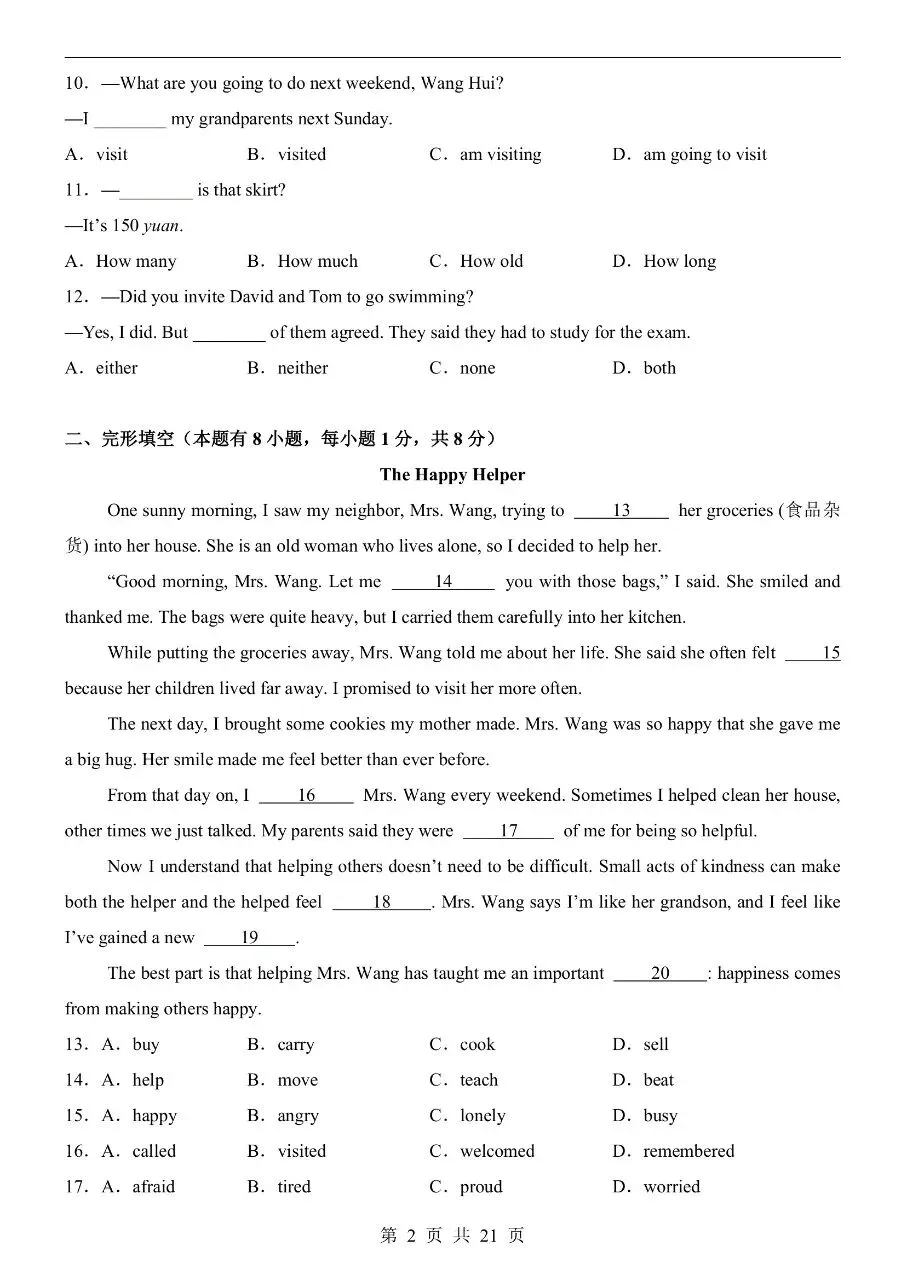 七年级下册北师大版英语期中真题卷含答案可打印 第5张