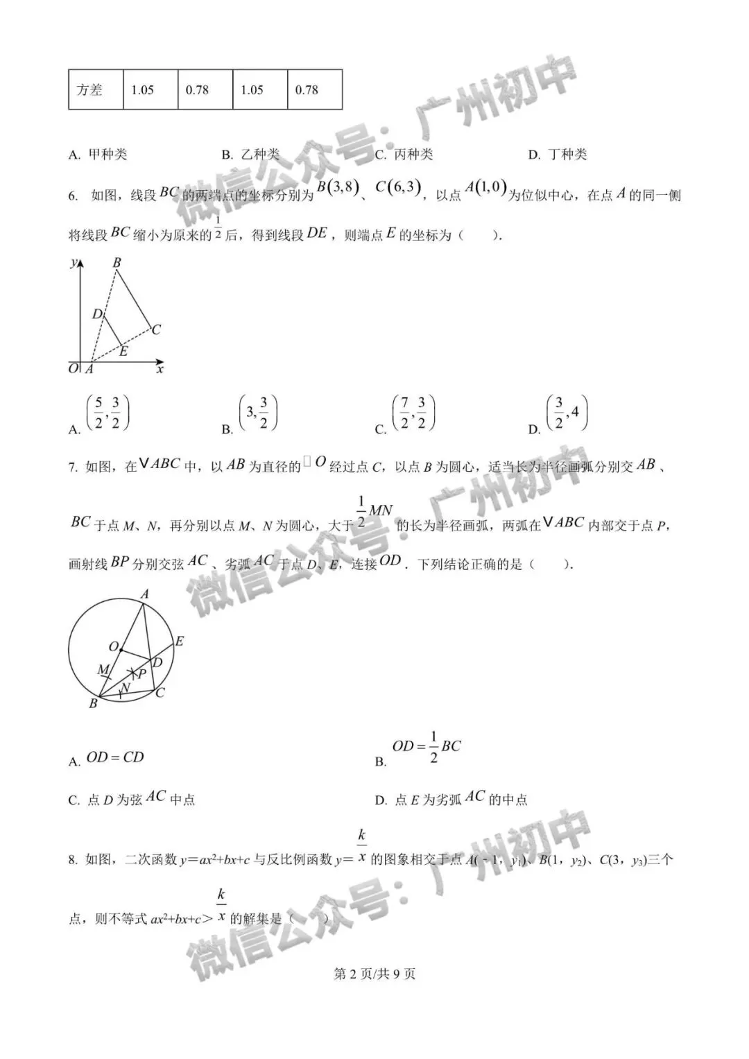 一模统考在即!2026 广州名校一模真题速领下载! 第86张