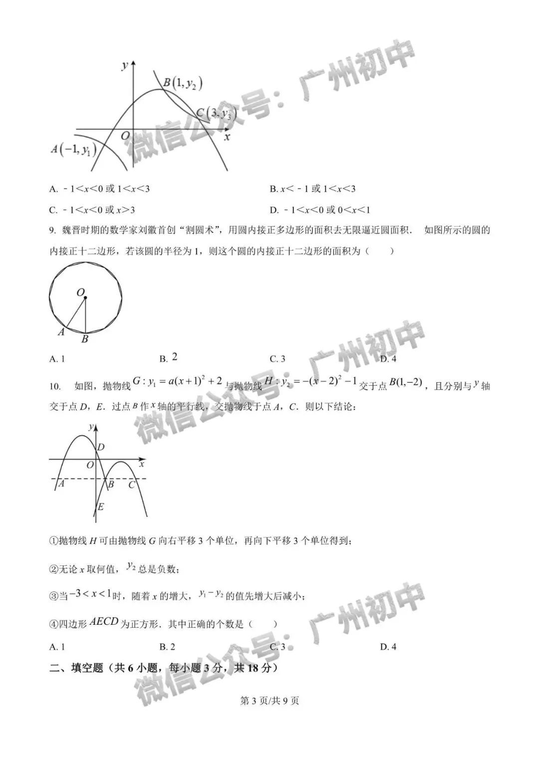 一模统考在即!2026 广州名校一模真题速领下载! 第87张