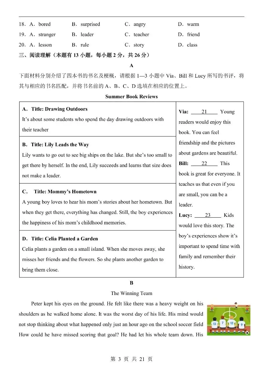 七年级下册北师大版英语期中真题卷含答案可打印 第6张