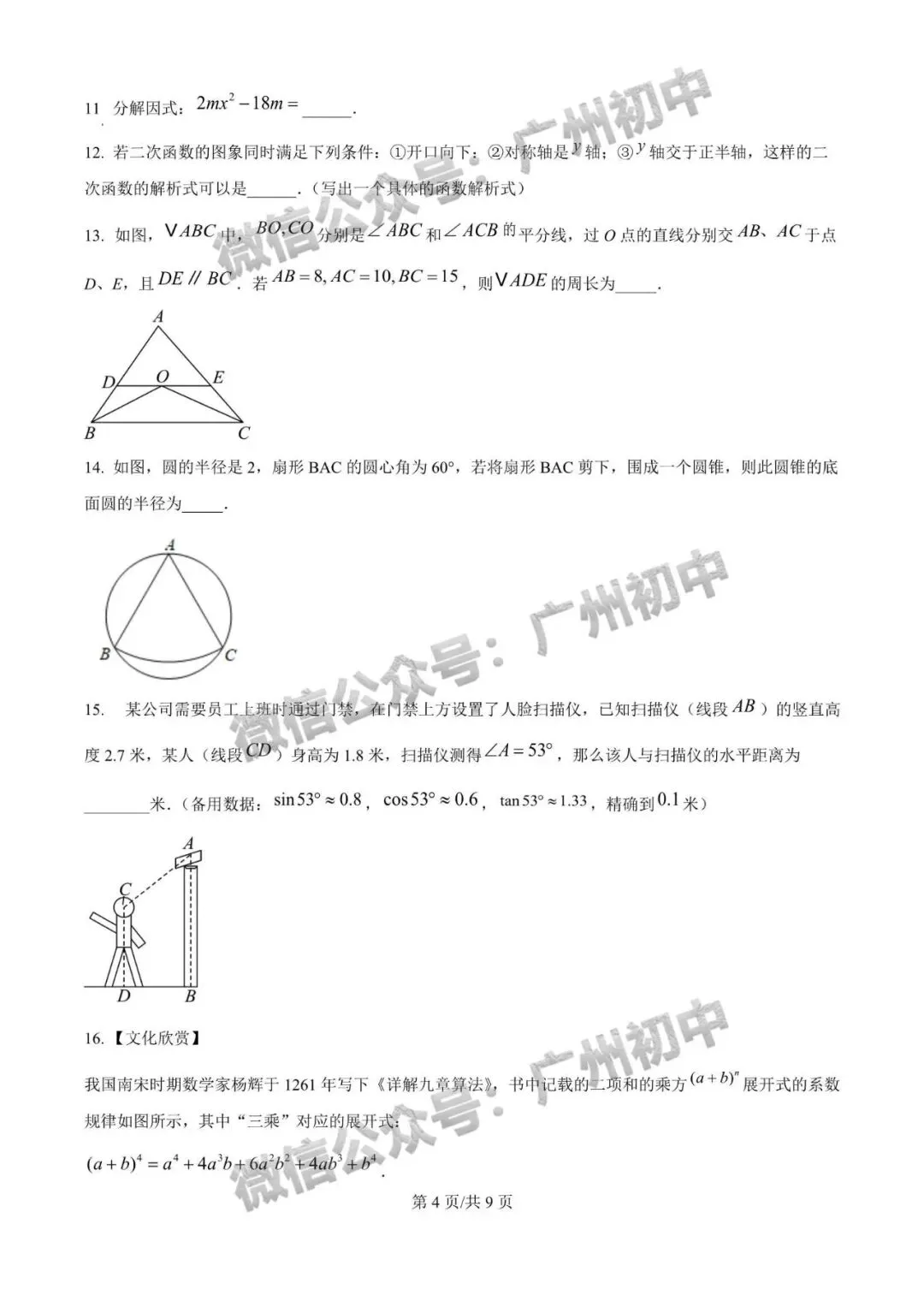 一模统考在即!2026 广州名校一模真题速领下载! 第88张