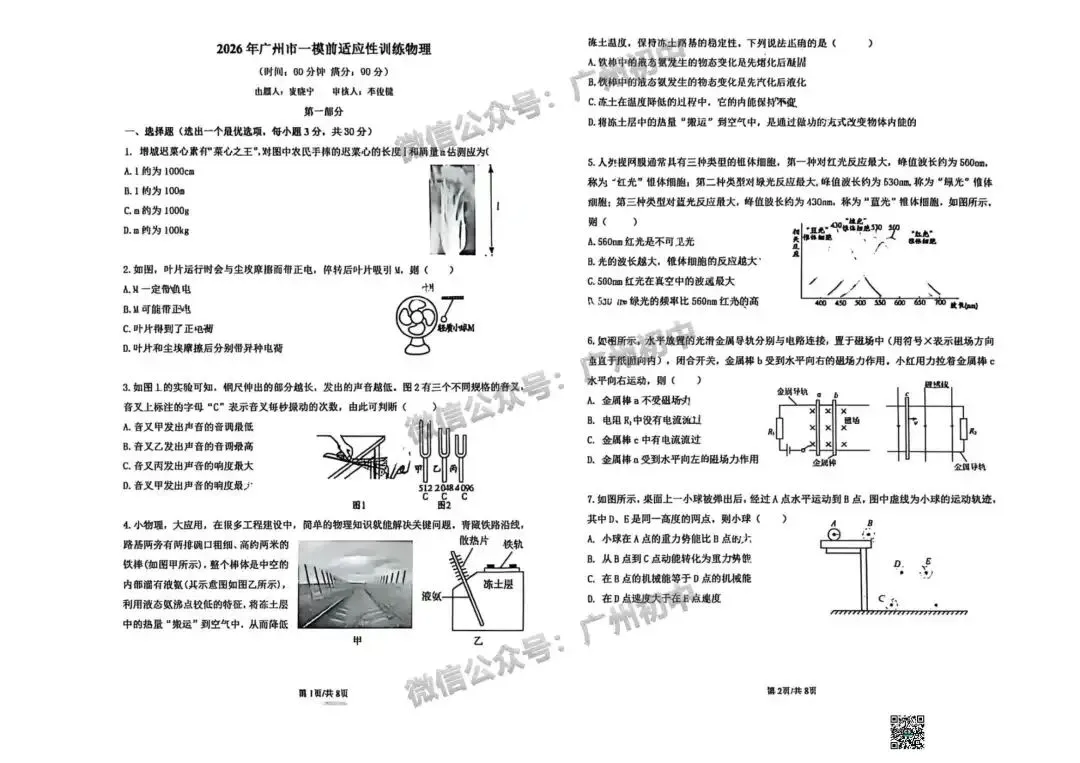 一模统考在即!2026 广州名校一模真题速领下载! 第89张