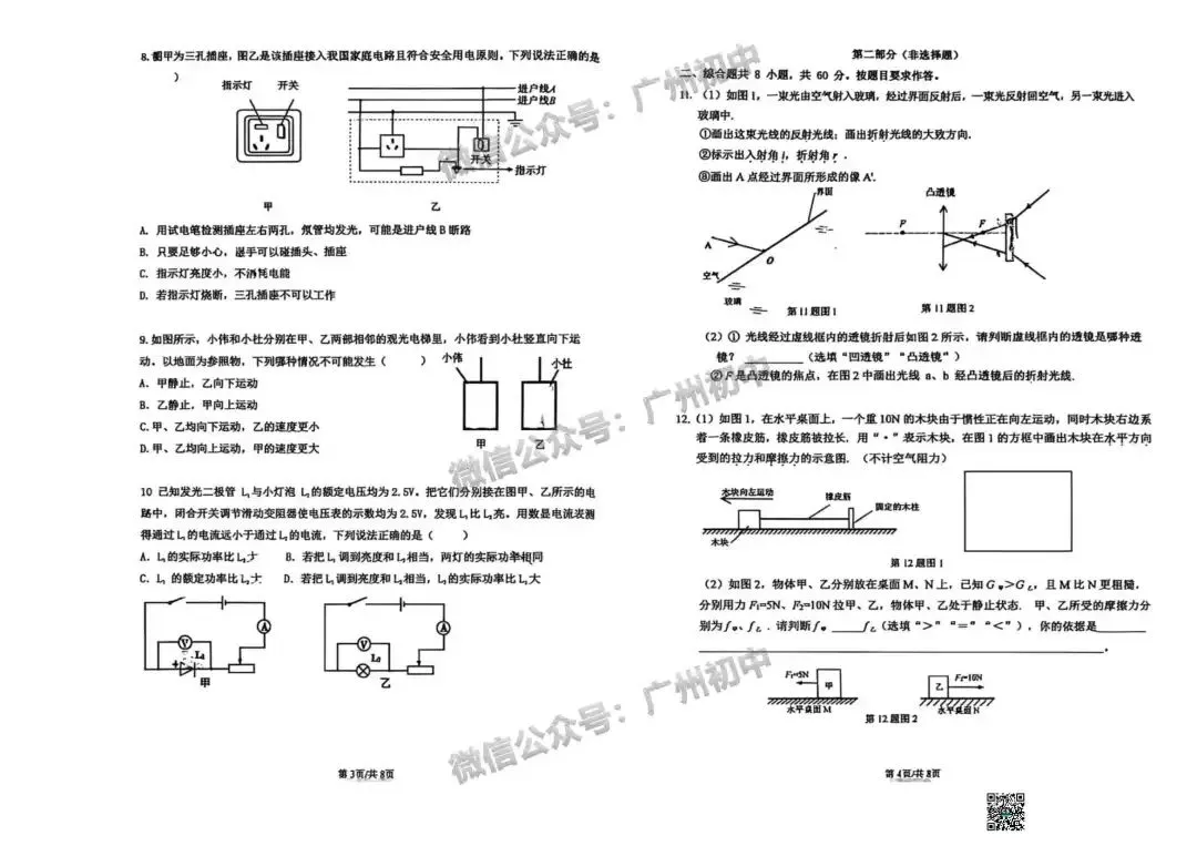 一模统考在即!2026 广州名校一模真题速领下载! 第90张