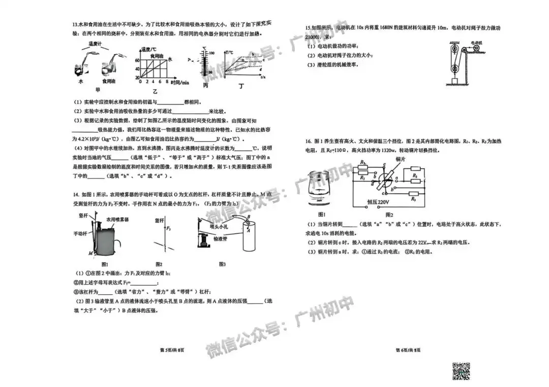 一模统考在即!2026 广州名校一模真题速领下载! 第91张