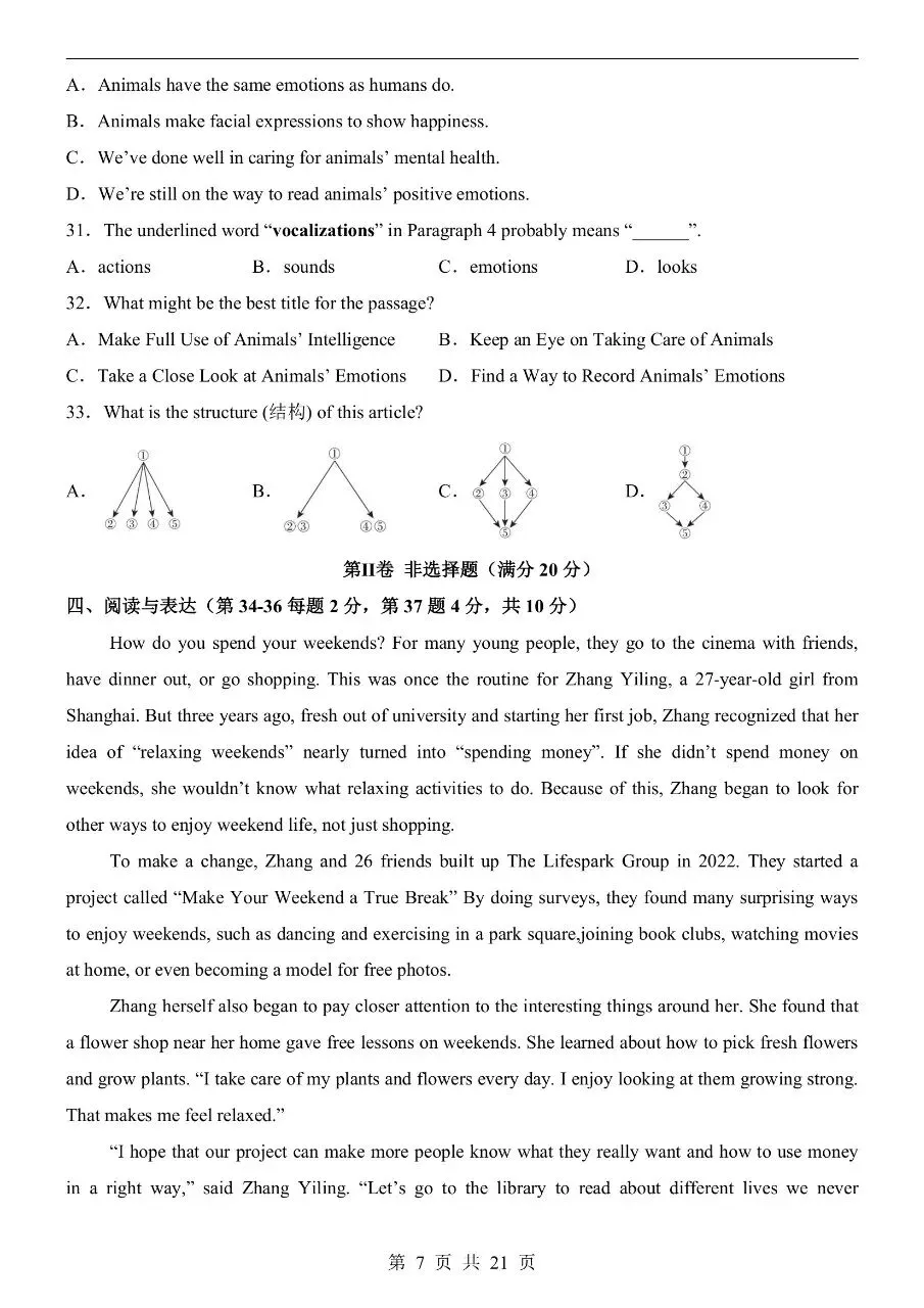七年级下册北师大版英语期中真题卷含答案可打印 第10张