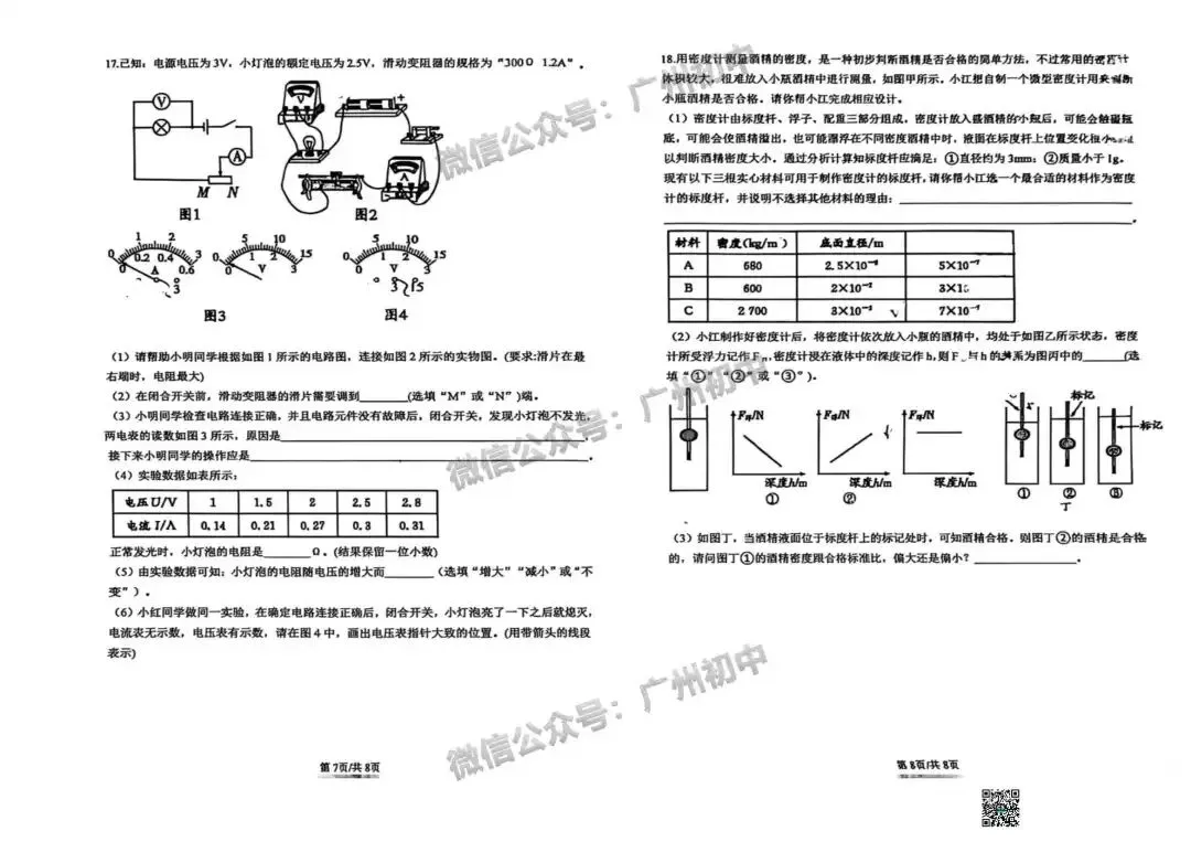 一模统考在即!2026 广州名校一模真题速领下载! 第92张