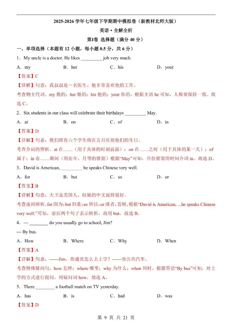 七年级下册北师大版英语期中真题卷含答案可打印 第12张