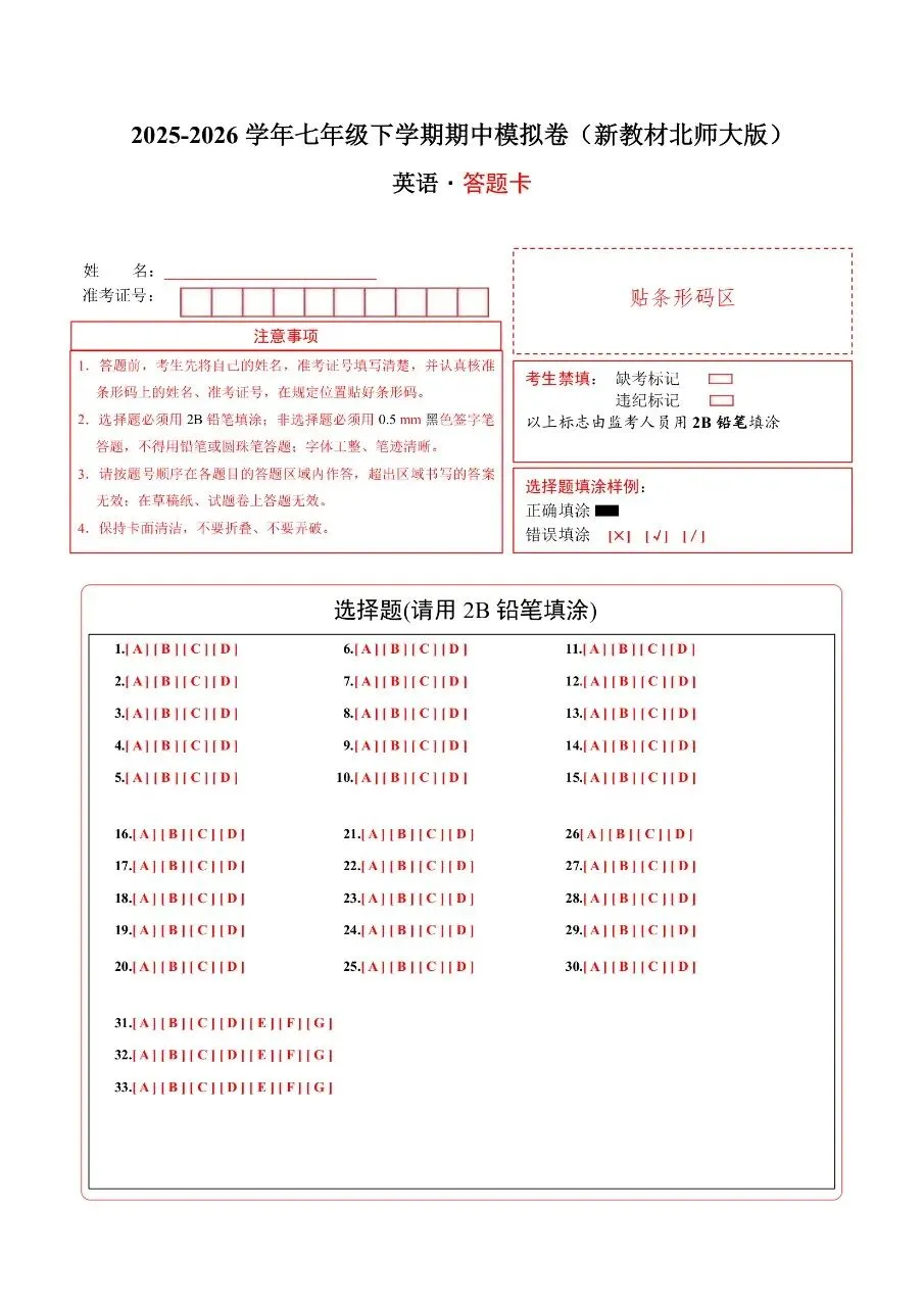 七年级下册北师大版英语期中真题卷含答案可打印 第13张