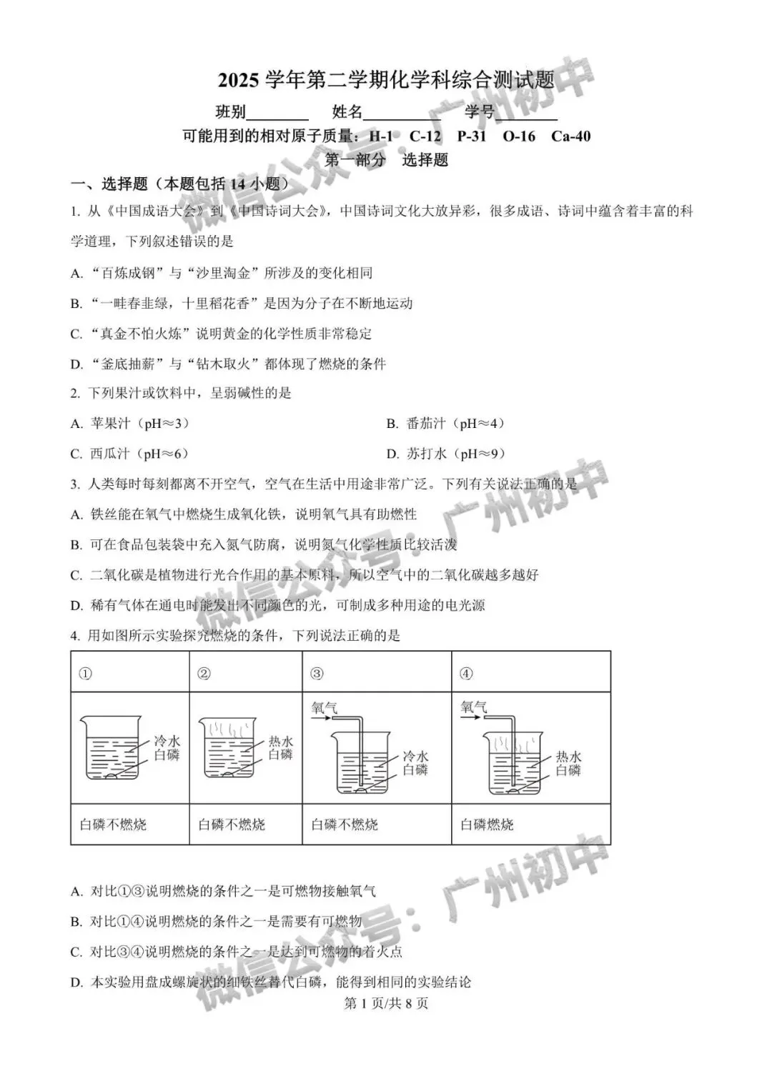 一模统考在即!2026 广州名校一模真题速领下载! 第93张