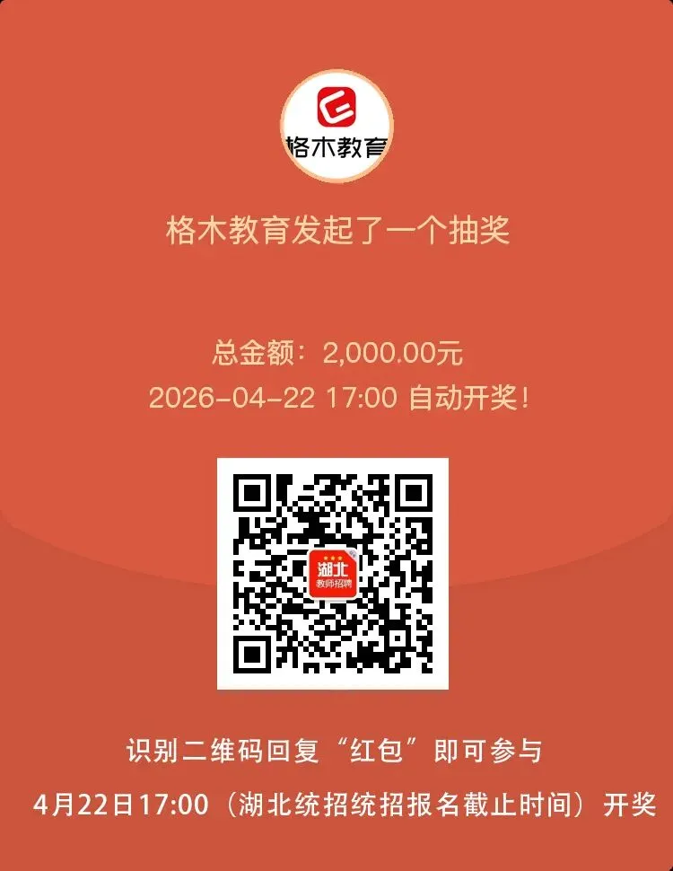 湖北中小学教师招聘最新报名人数+历年真题 第2张