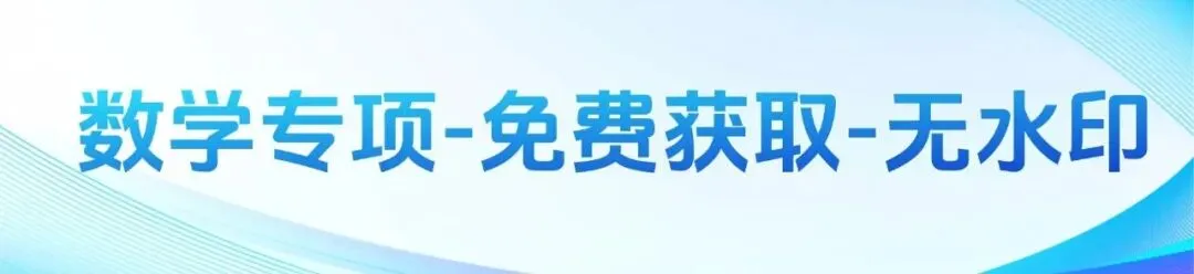 【试卷分享-中考一模-数学】2026年天津市和平区中考数学一检试卷及解析 第1张