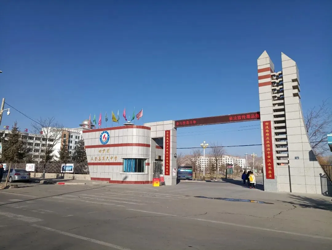 永登县第六中学2026年中考招生咨询安排 第1张