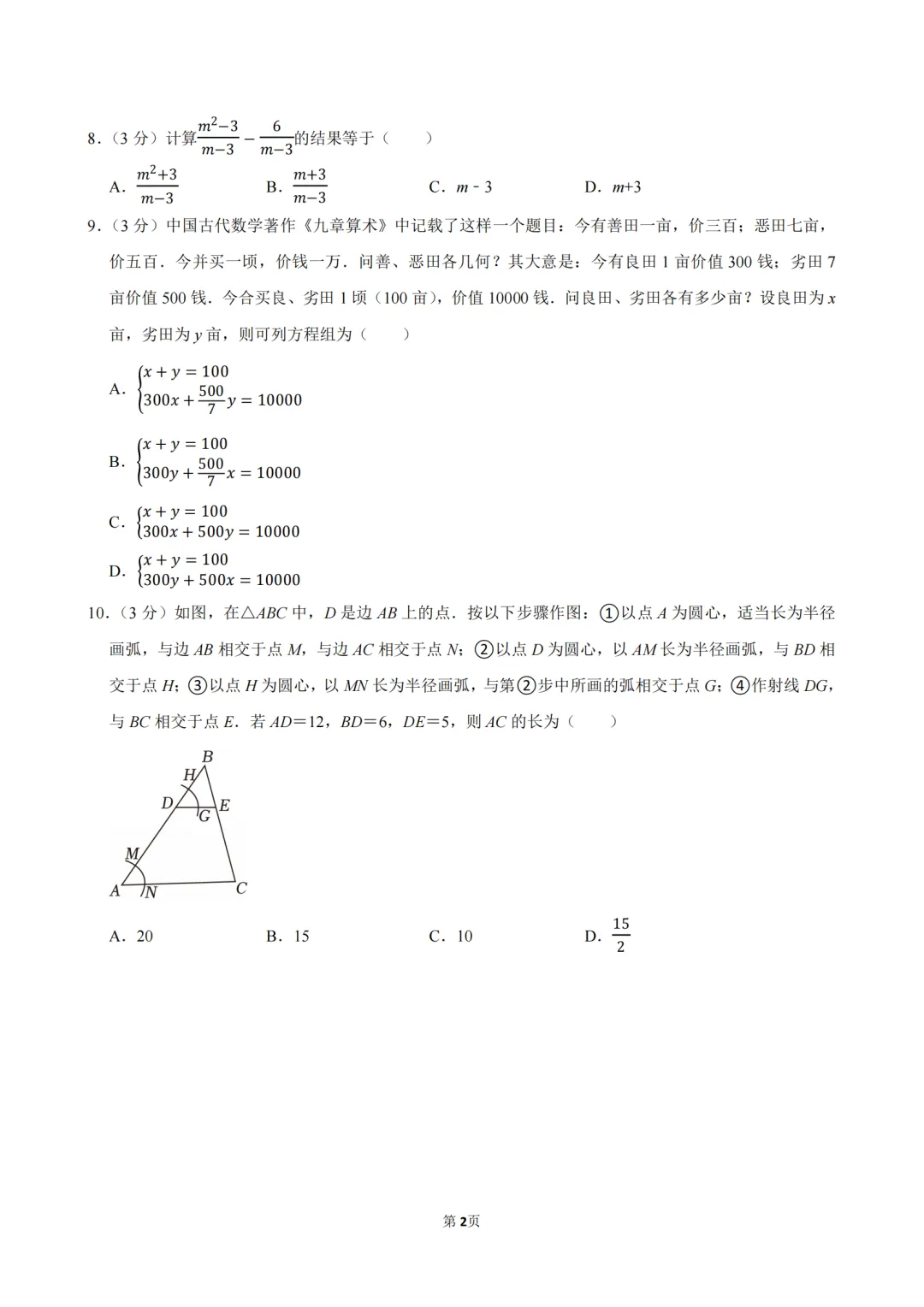 【试卷分享-中考一模-数学】2026年天津市和平区中考数学一检试卷及解析 第4张