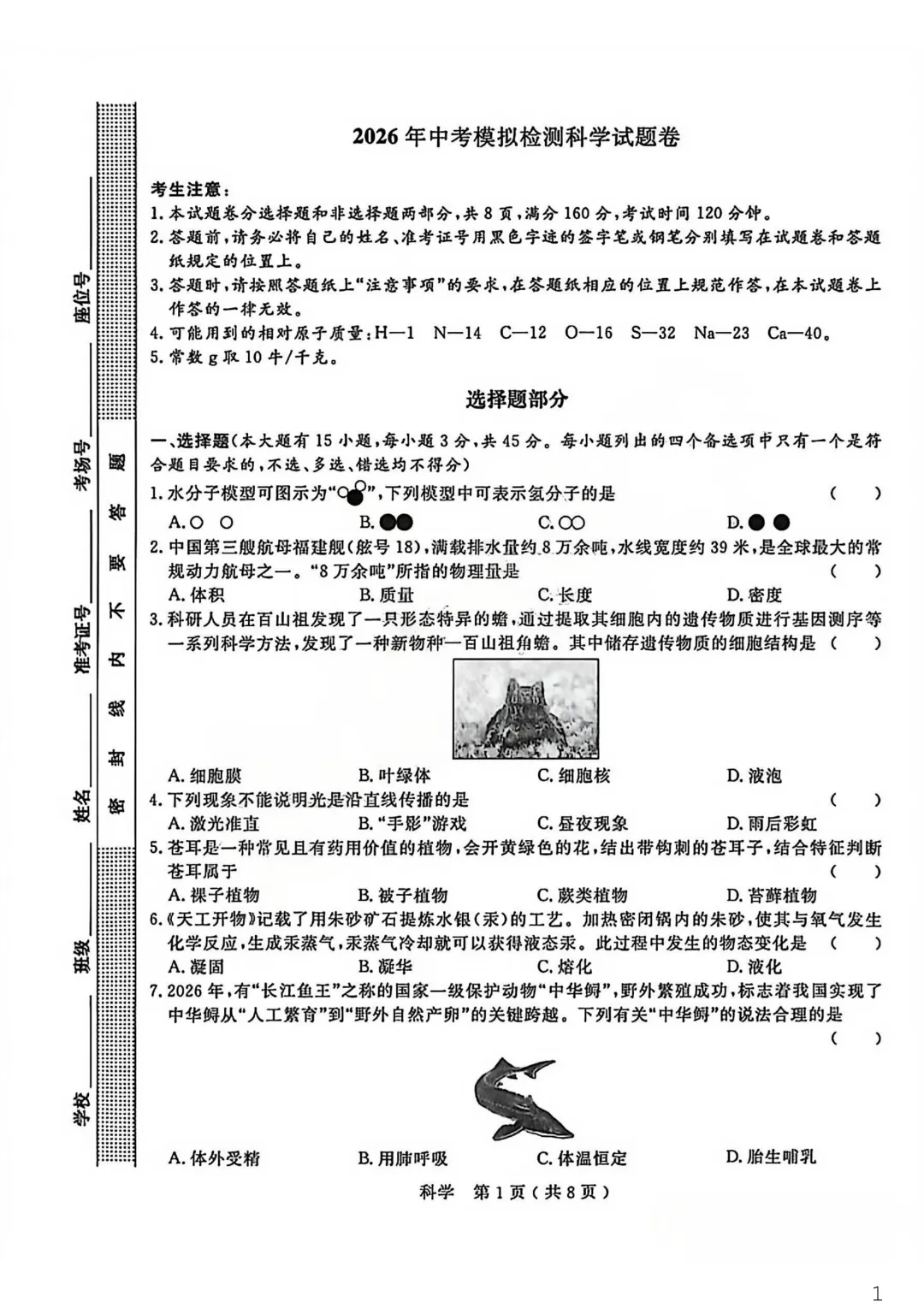 2026年4月杭州市余杭临平区中考一模全科试卷和答案,无水印免费下载 第34张