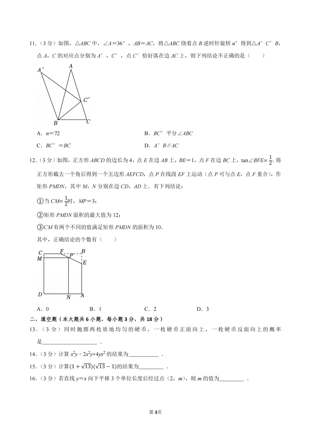 【试卷分享-中考一模-数学】2026年天津市和平区中考数学一检试卷及解析 第5张