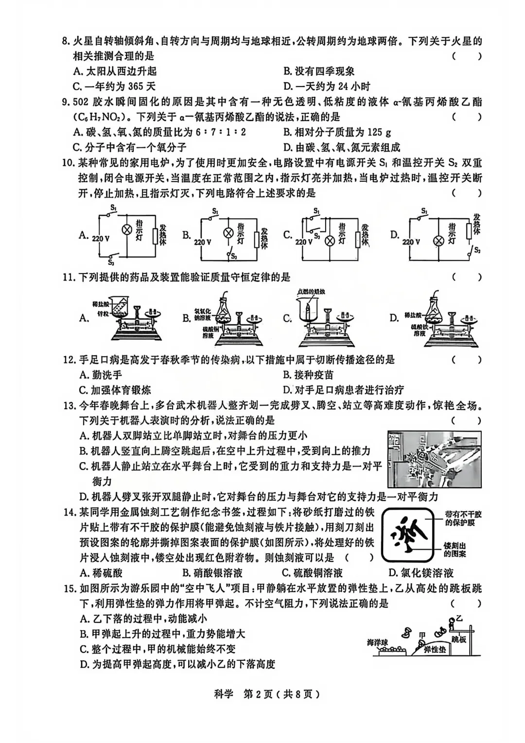 2026年4月杭州市余杭临平区中考一模全科试卷和答案,无水印免费下载 第35张
