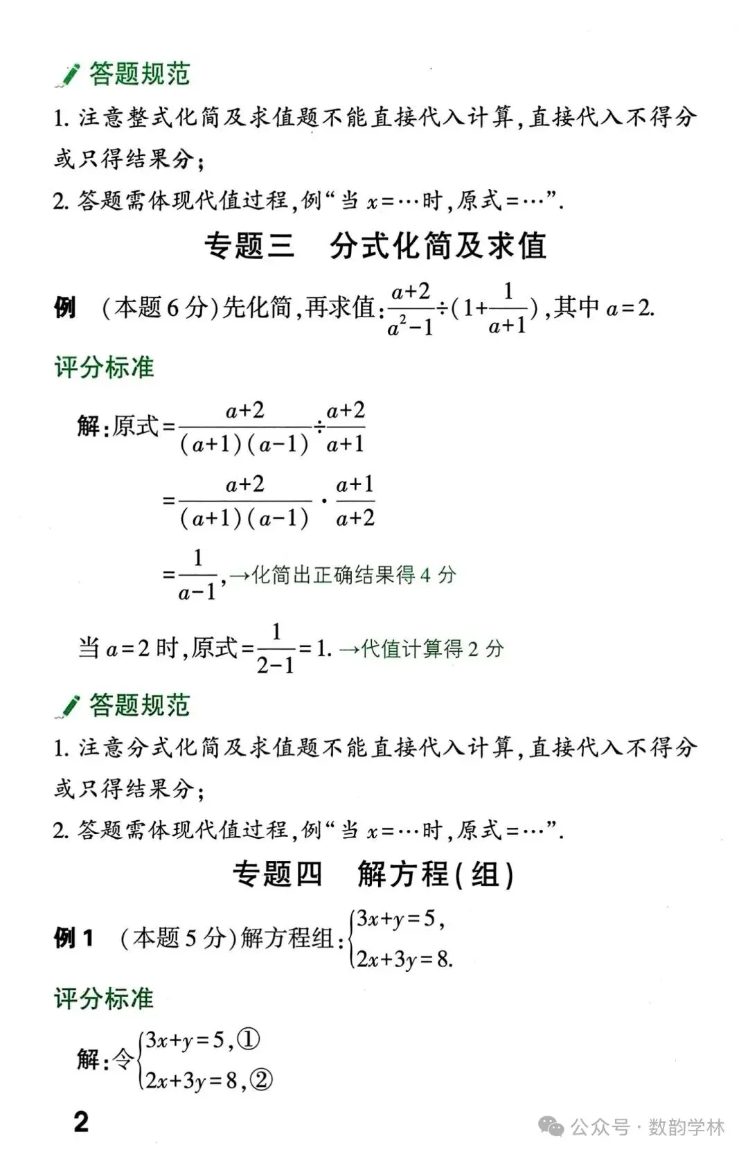 中考数学真题答题规范及评分标准 第2张