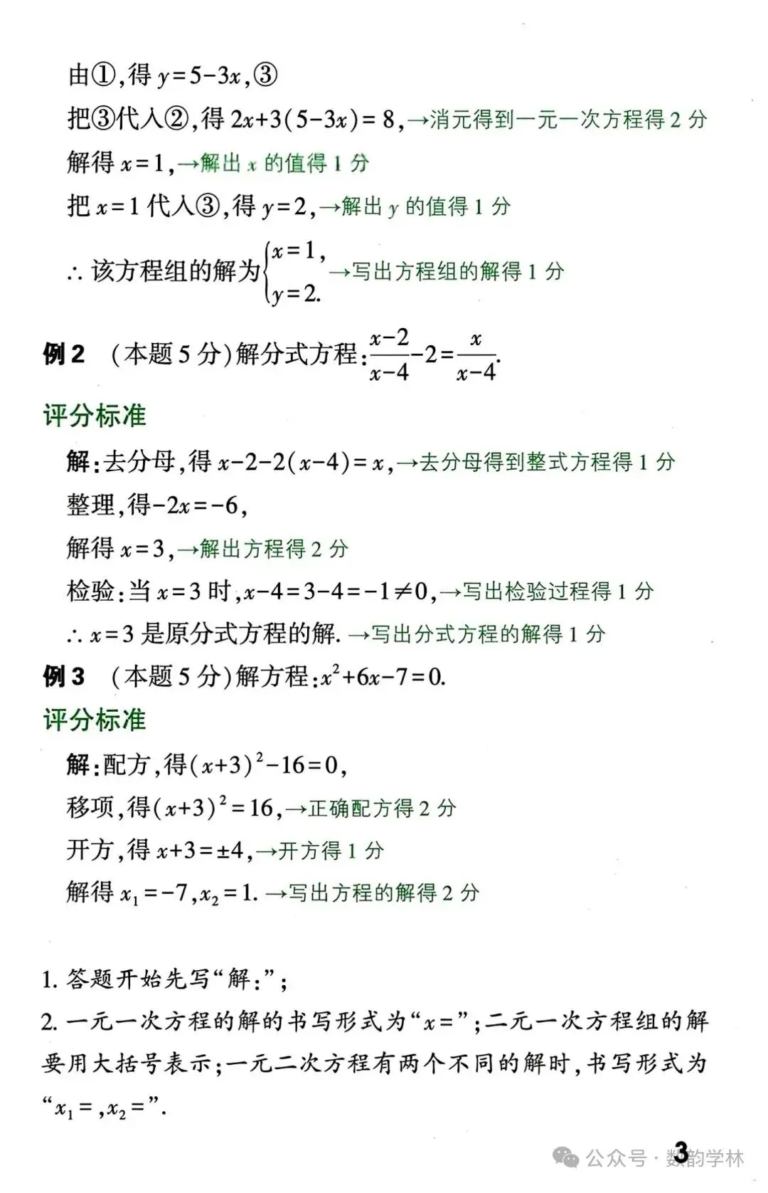 中考数学真题答题规范及评分标准 第3张