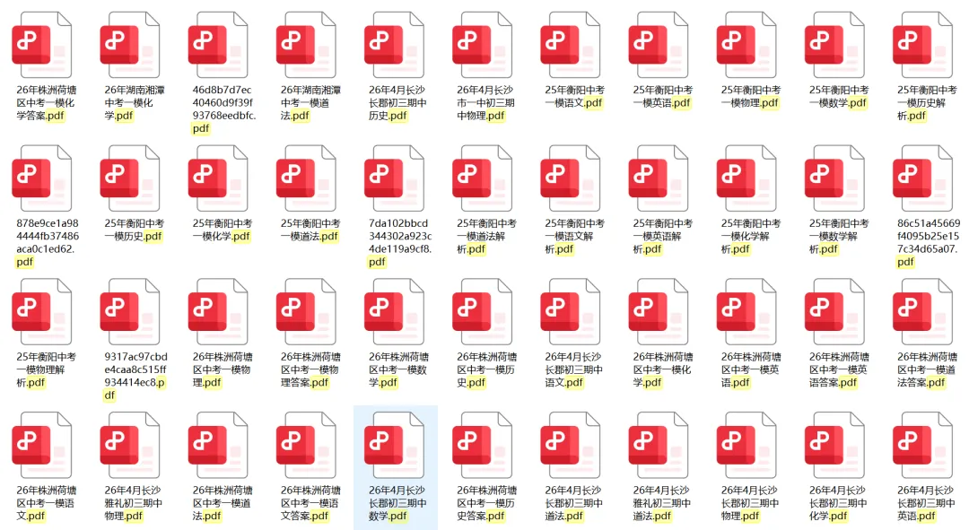 最新湖南各地中考一模、初三期中真题! 第3张