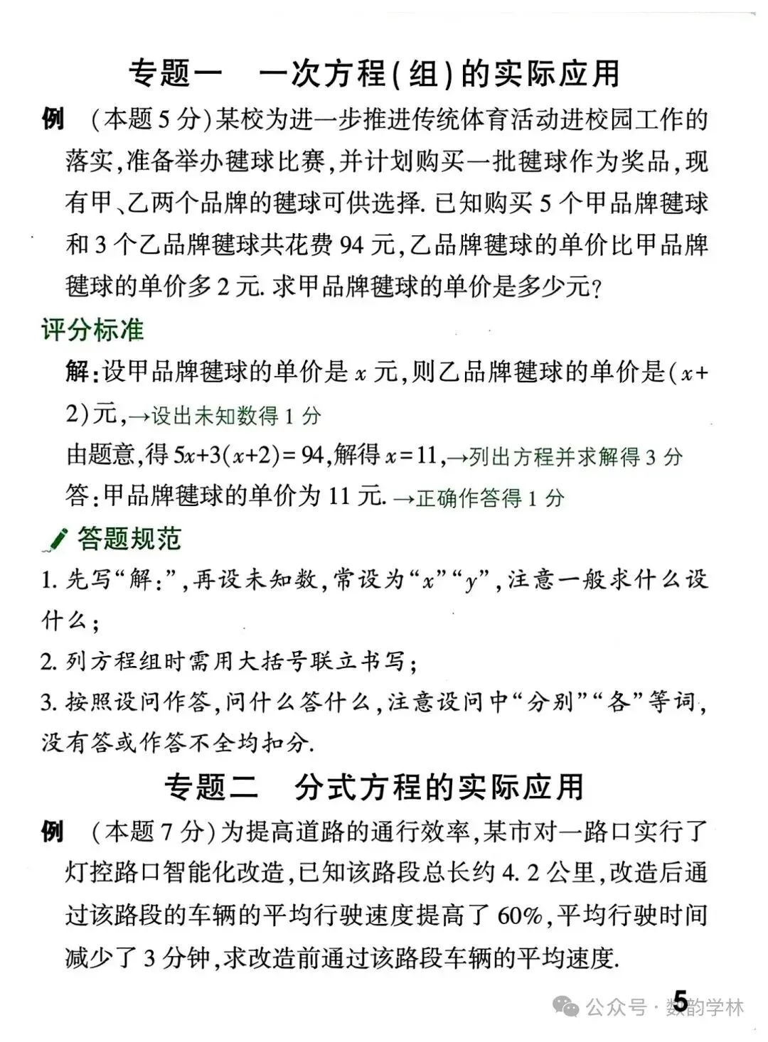 中考数学真题答题规范及评分标准 第5张