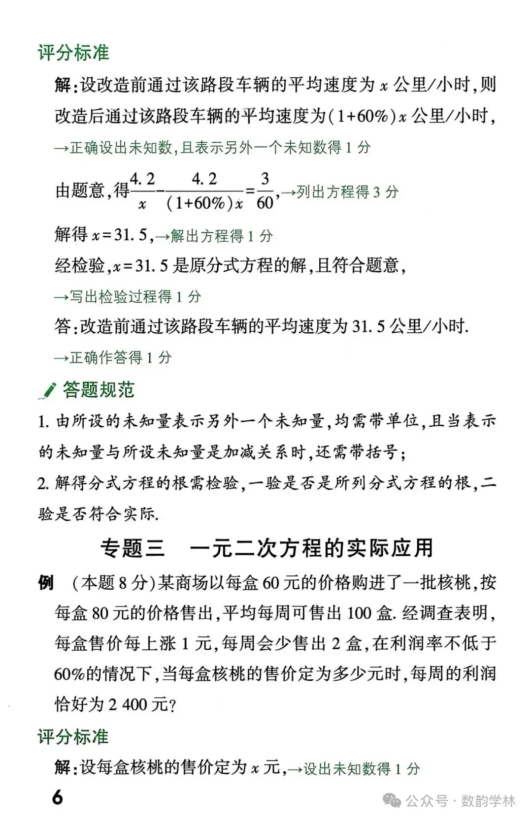 中考数学真题答题规范及评分标准 第6张