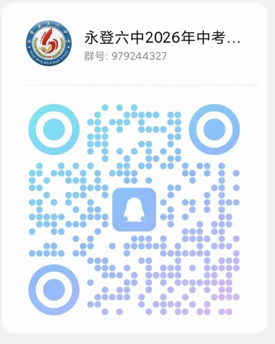 永登县第六中学2026年中考招生咨询安排 第11张