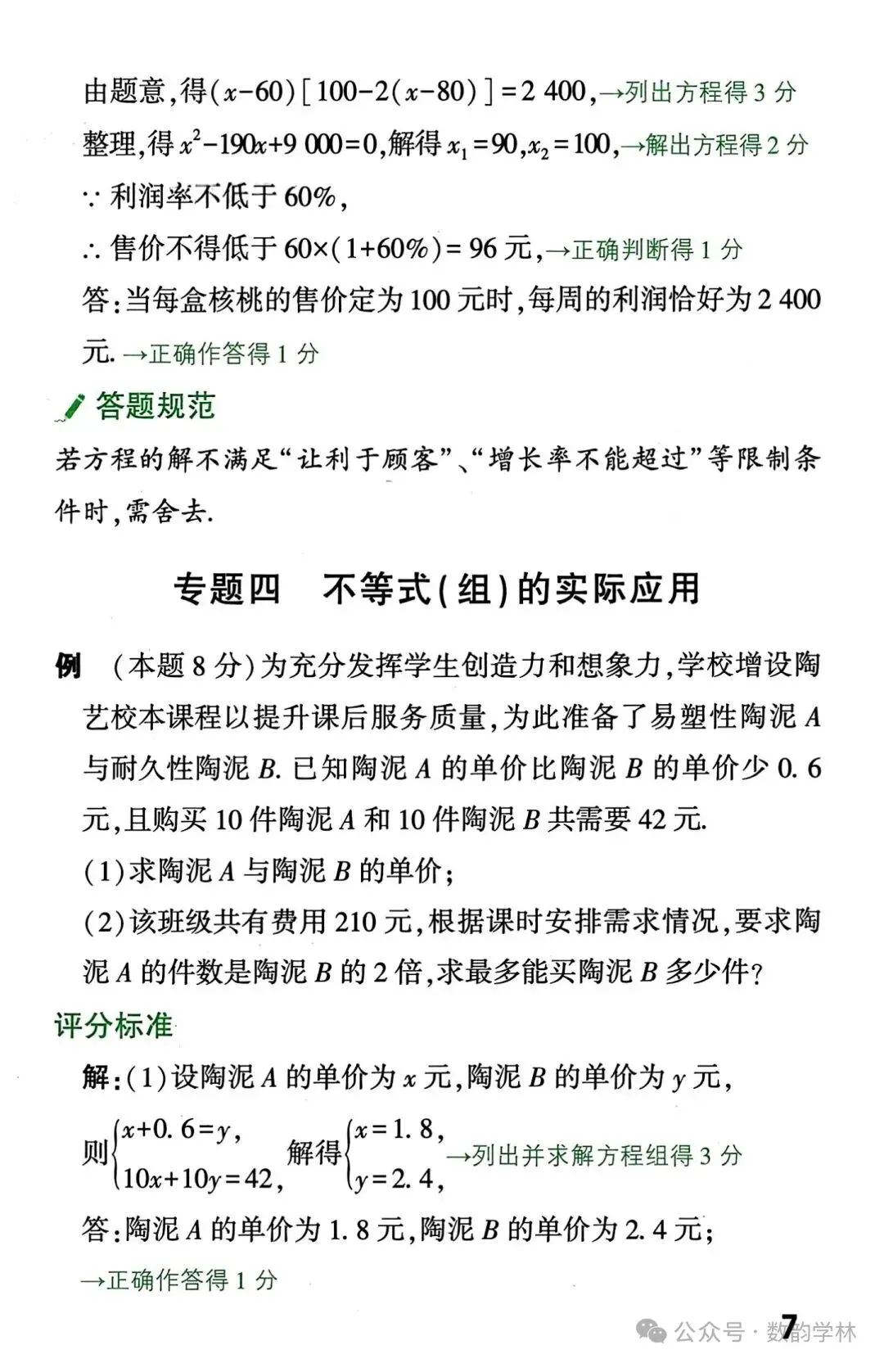 中考数学真题答题规范及评分标准 第7张