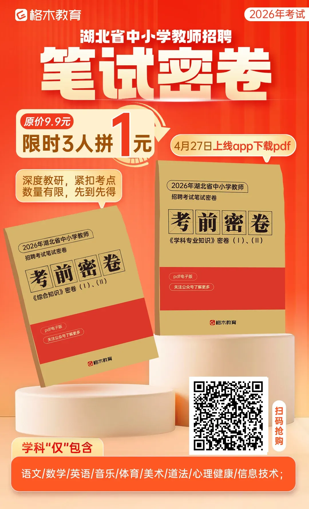 湖北中小学教师招聘最新报名人数+历年真题 第17张