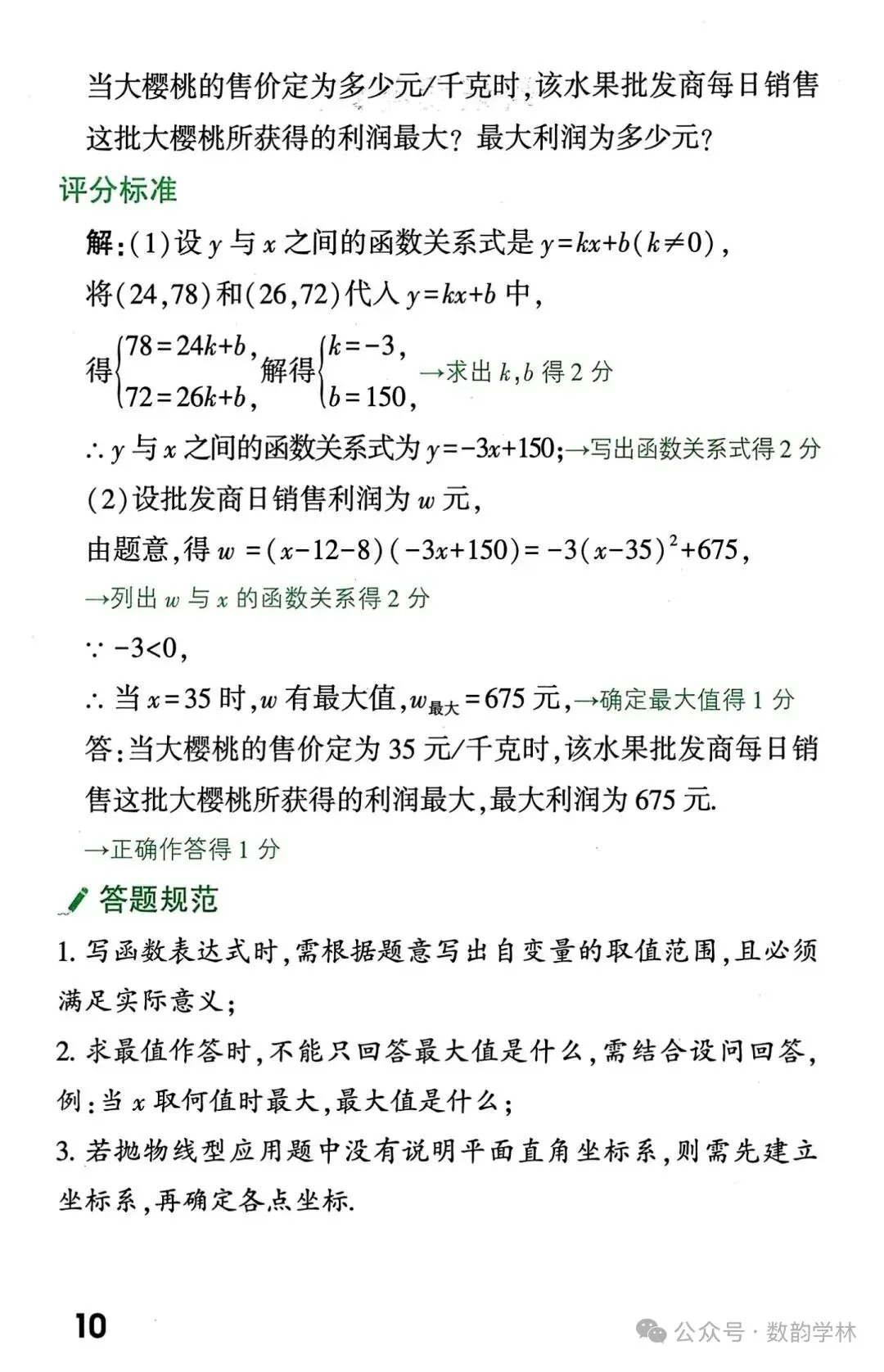 中考数学真题答题规范及评分标准 第10张