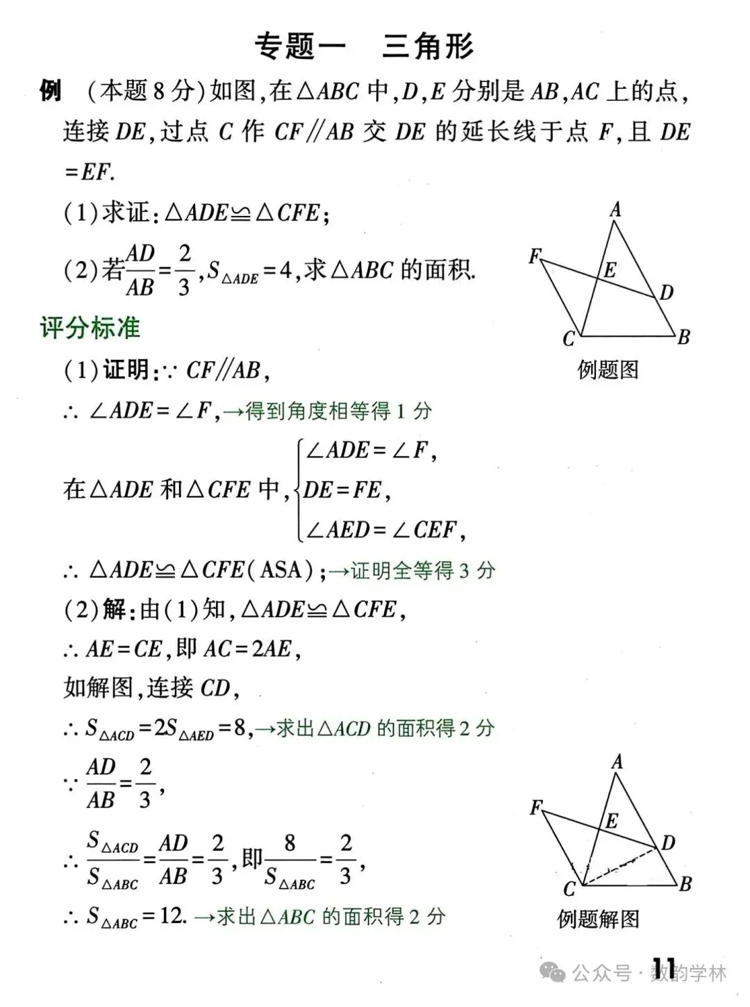 中考数学真题答题规范及评分标准 第11张