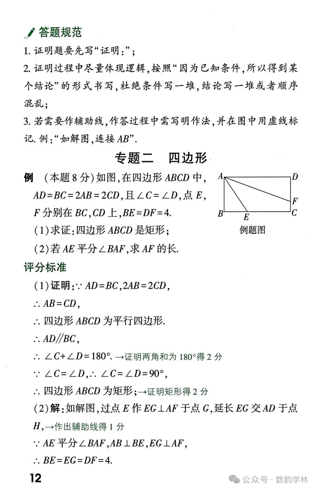 中考数学真题答题规范及评分标准 第12张