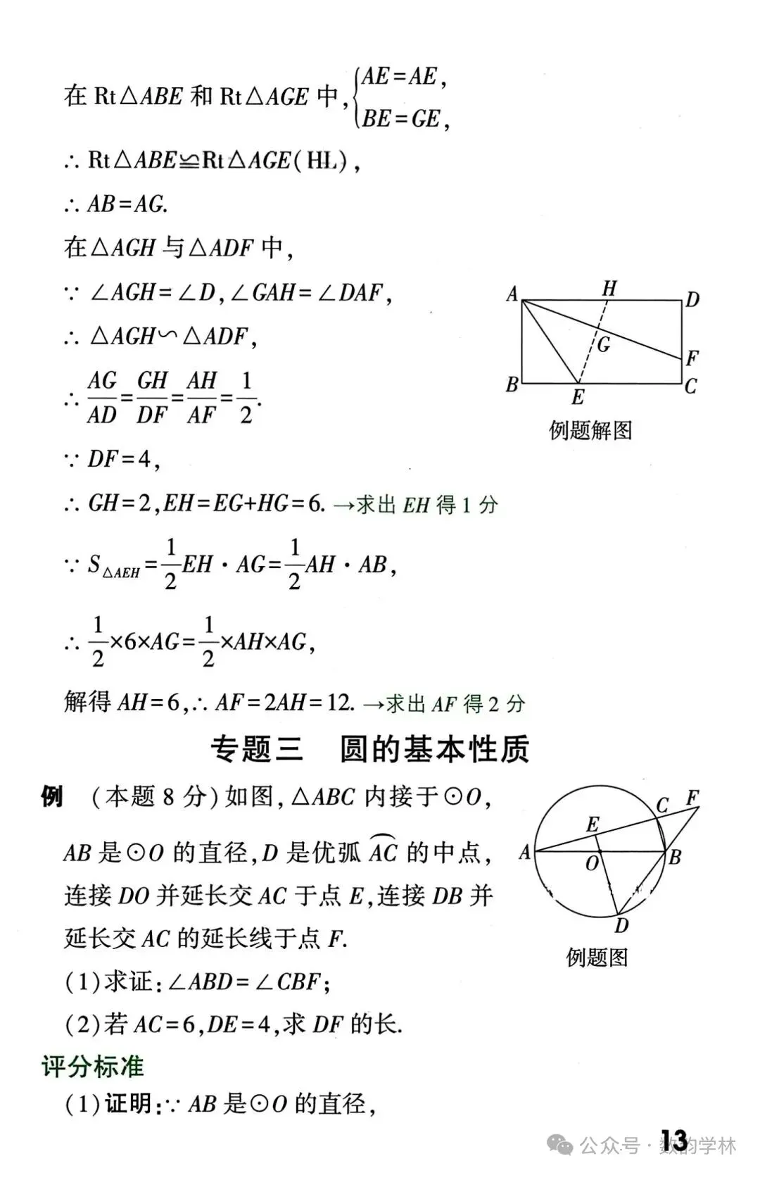 中考数学真题答题规范及评分标准 第13张