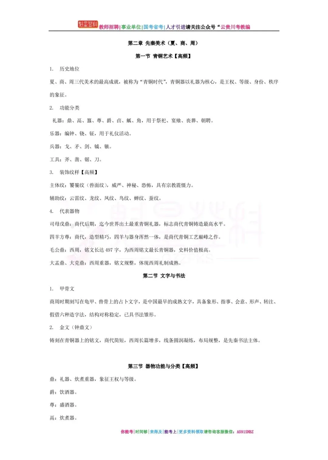 26-贵州特岗《美术》真题参考+高频考点笔记+1000刷题+八套模拟卷! 第12张