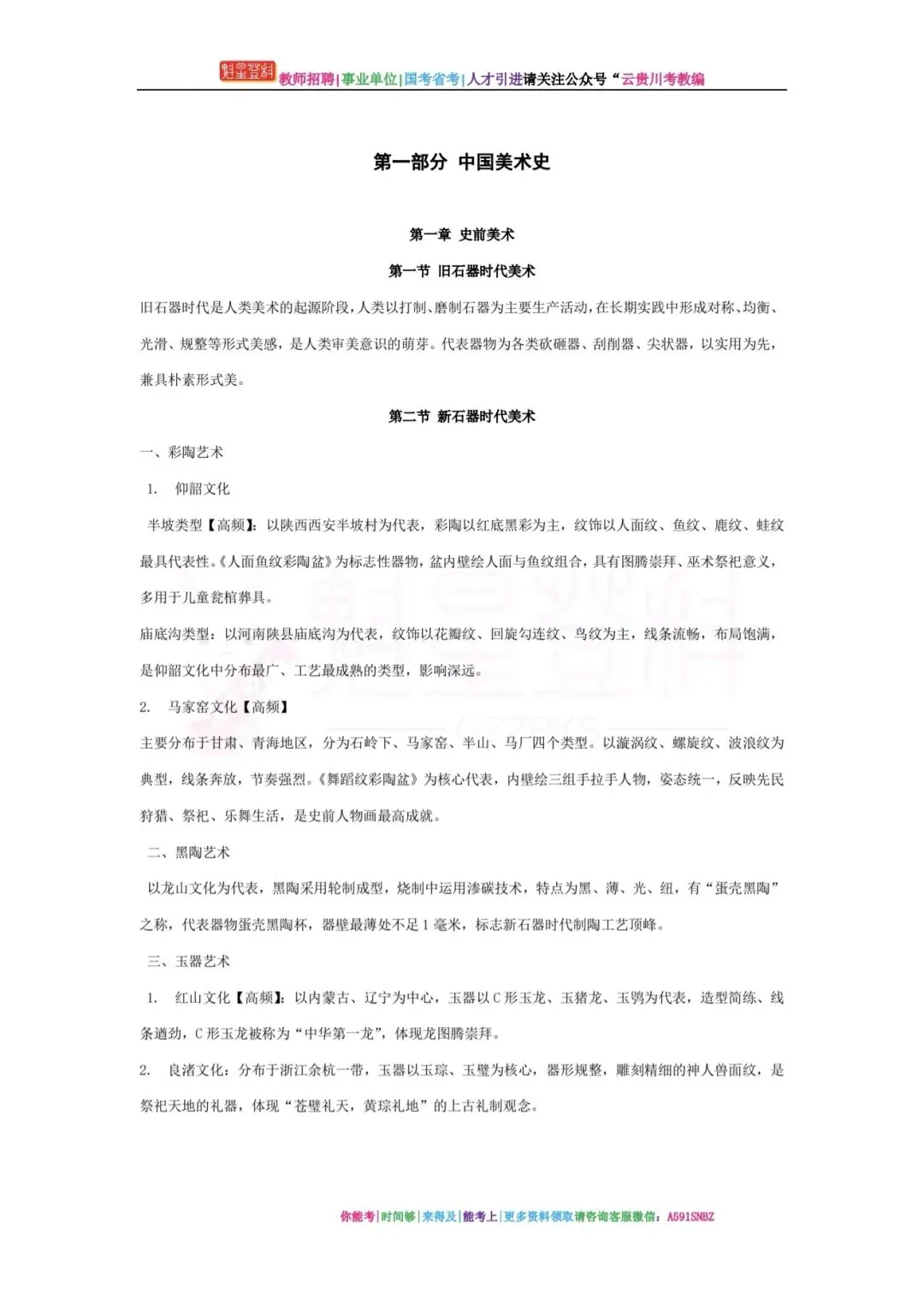 26-贵州特岗《美术》真题参考+高频考点笔记+1000刷题+八套模拟卷! 第13张
