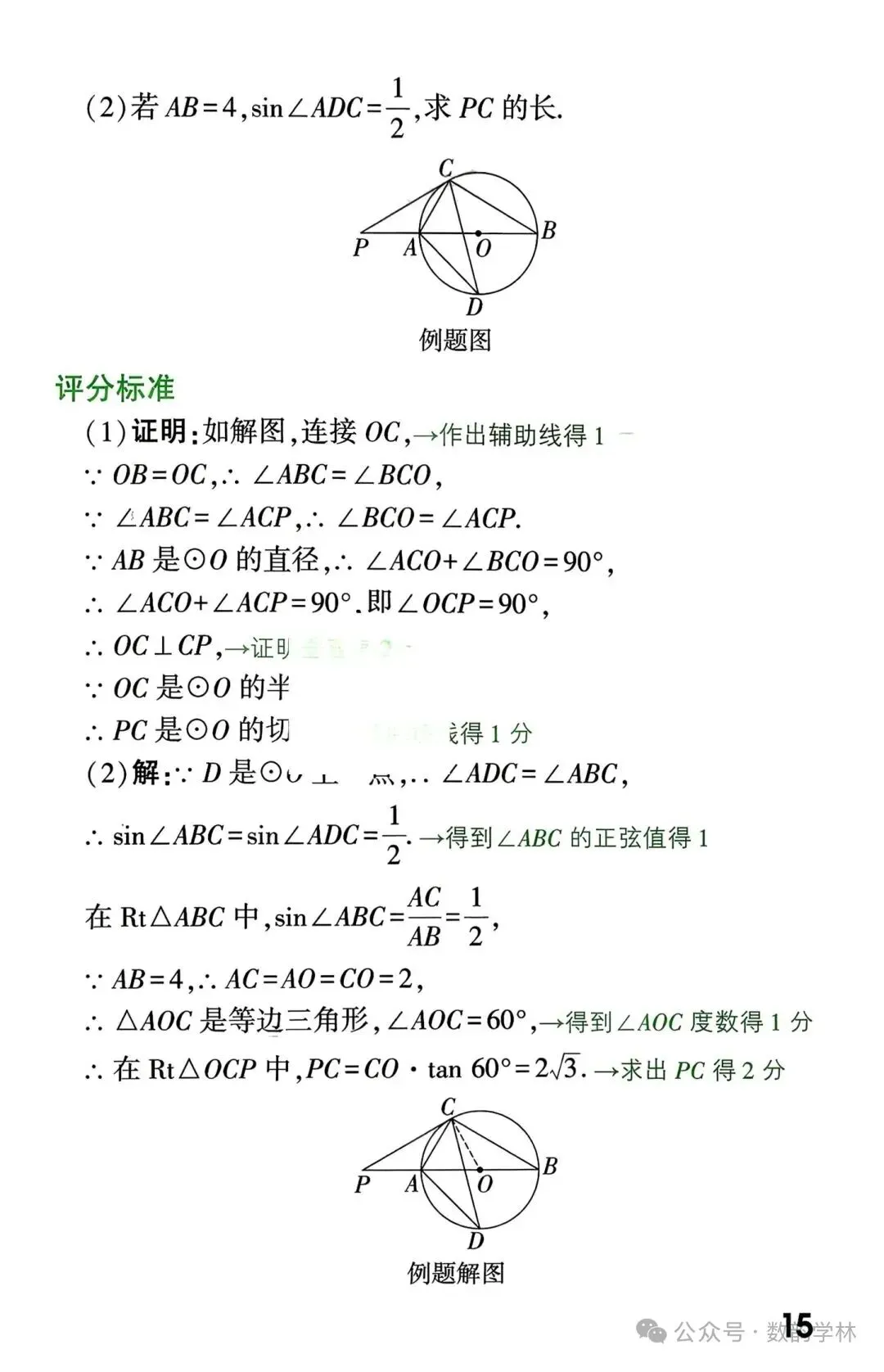 中考数学真题答题规范及评分标准 第15张