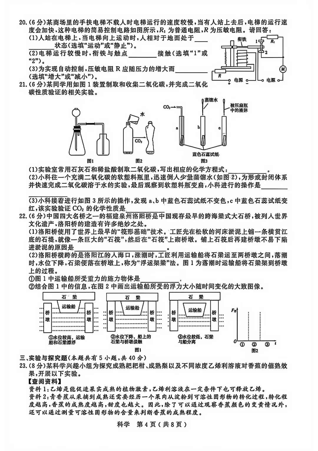 2026年4月杭州市余杭临平区中考一模全科试卷和答案,无水印免费下载 第37张