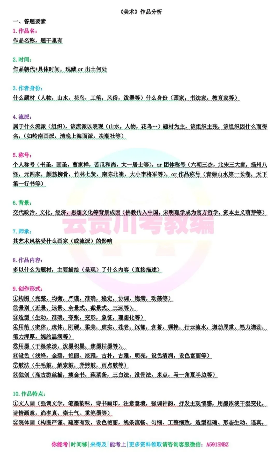 26-贵州特岗《美术》真题参考+高频考点笔记+1000刷题+八套模拟卷! 第16张