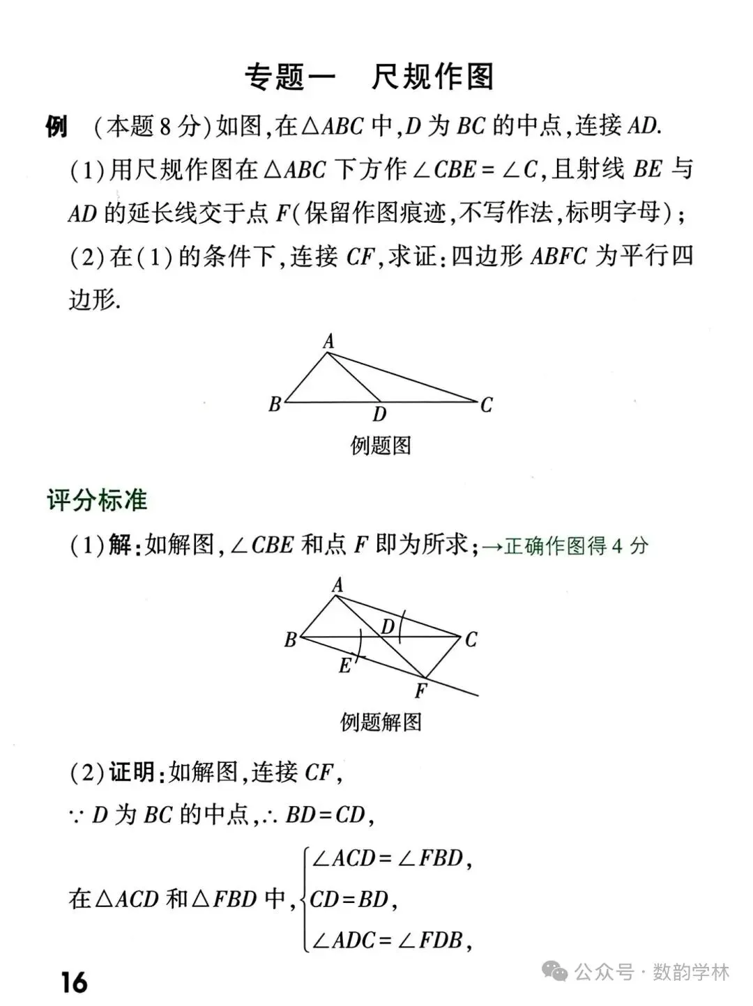 中考数学真题答题规范及评分标准 第16张
