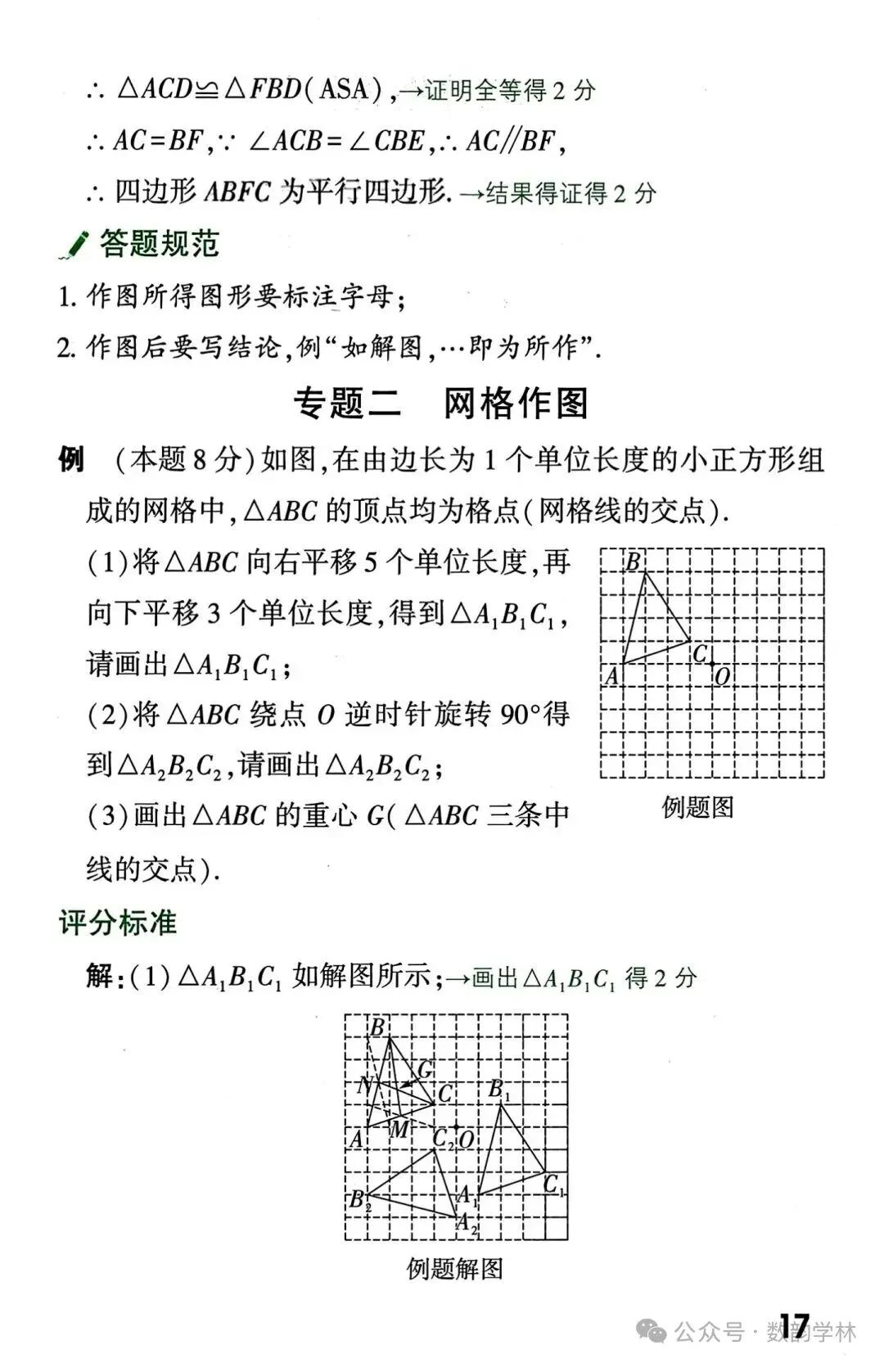 中考数学真题答题规范及评分标准 第17张