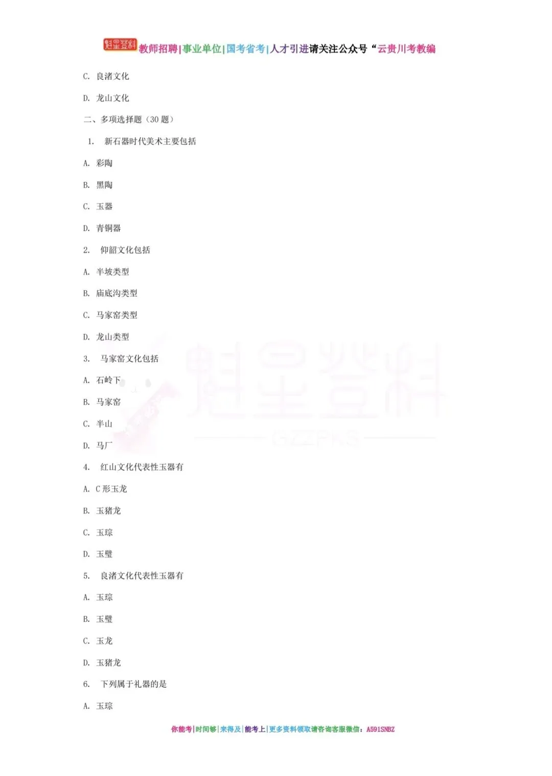 26-贵州特岗《美术》真题参考+高频考点笔记+1000刷题+八套模拟卷! 第17张