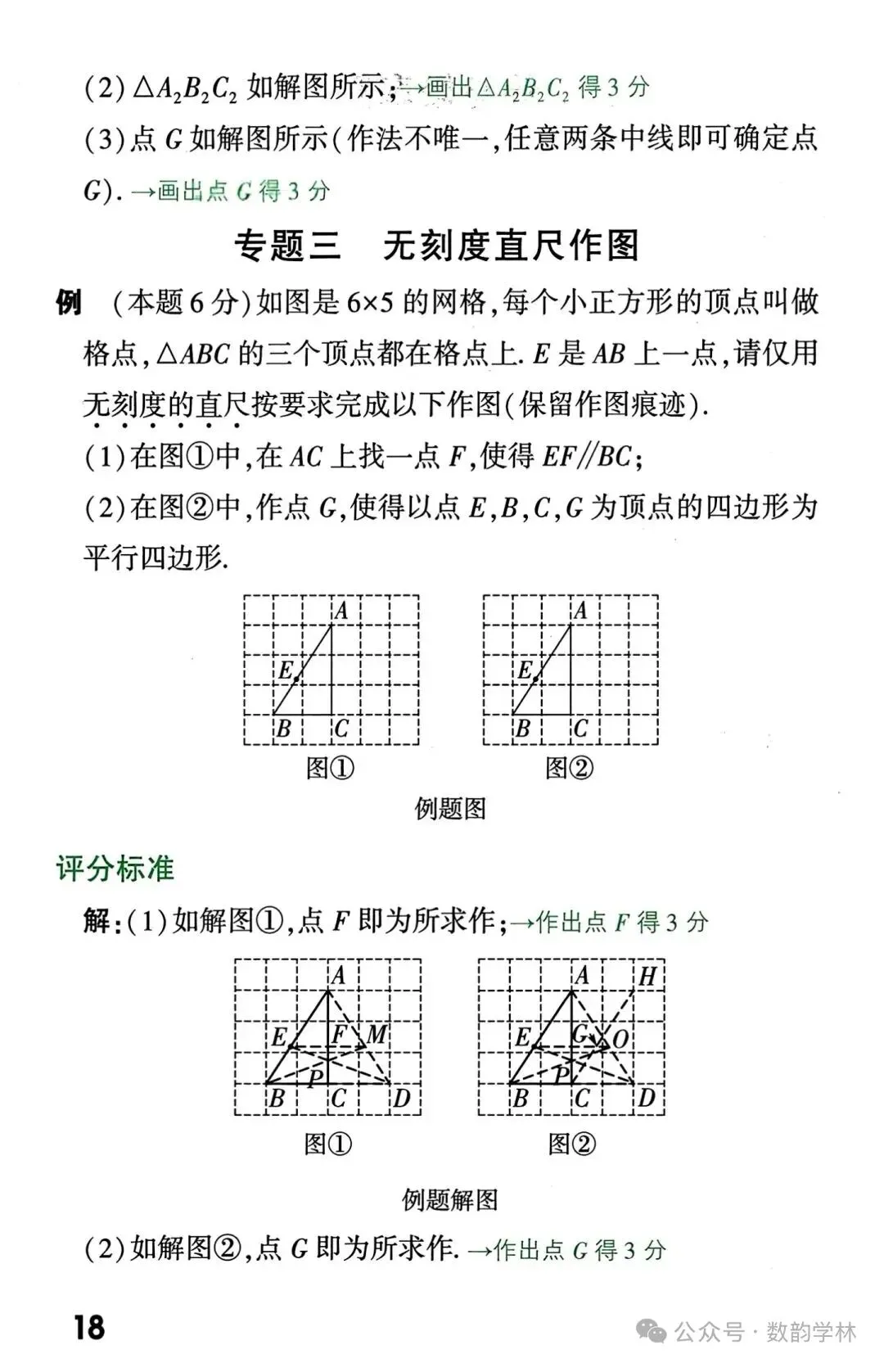 中考数学真题答题规范及评分标准 第18张